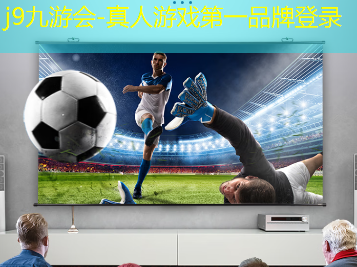 j9九游真人游戏第一平台：检测到影响游戏正常运行的程序