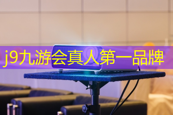 j9九游真人游戏第一平台：从事影视动画需要学习的专业