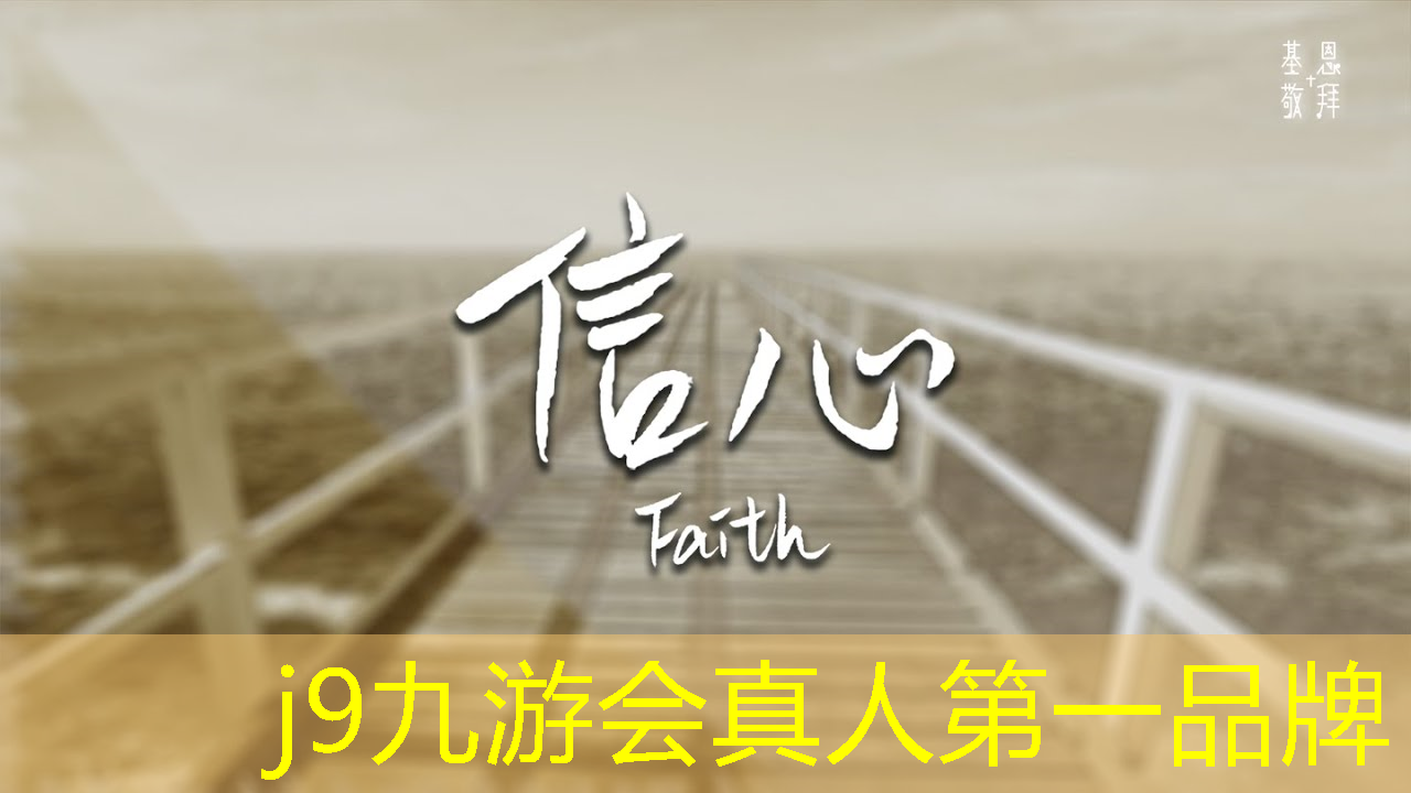 j9九游会官网-真人游戏第一品牌：单手游戏3d在线玩