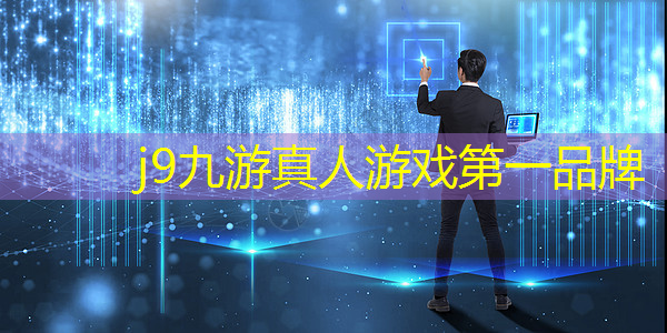 j9九游真人游戏第一平台：游戏策划和原画师哪个好做