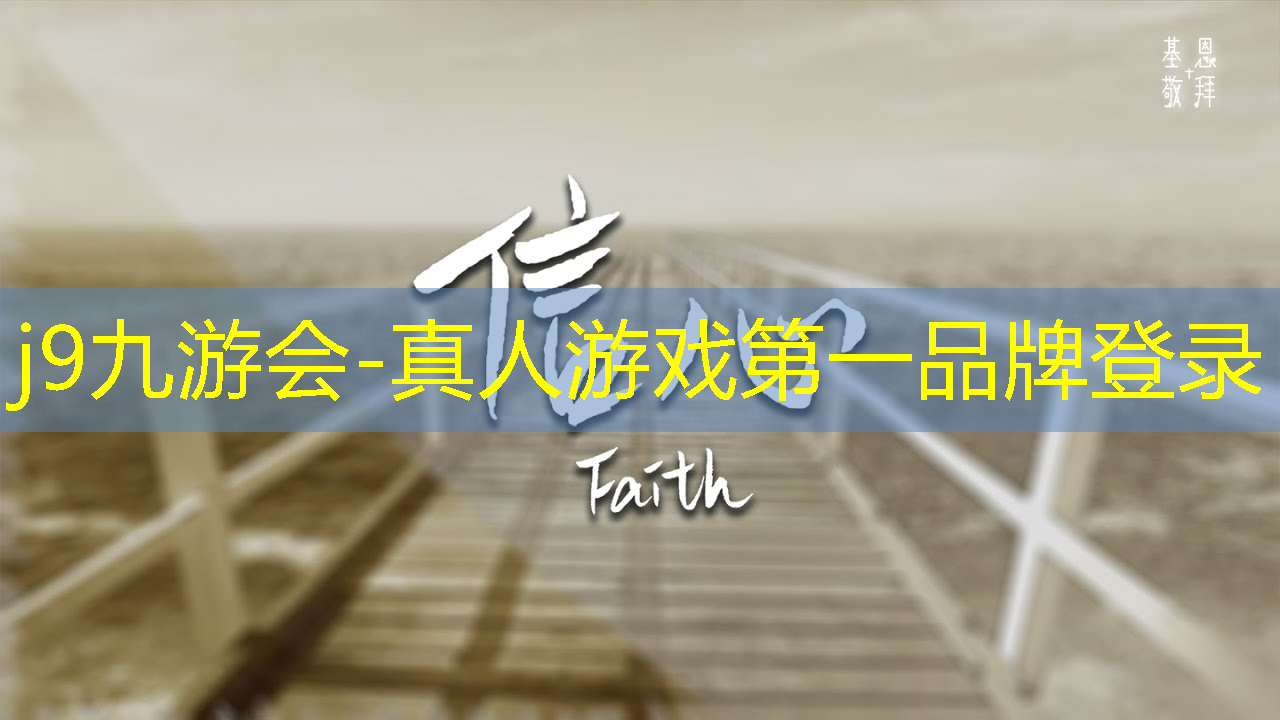 j9九游会-真人游戏第一品牌登录：苹果3d手游射击游戏推荐