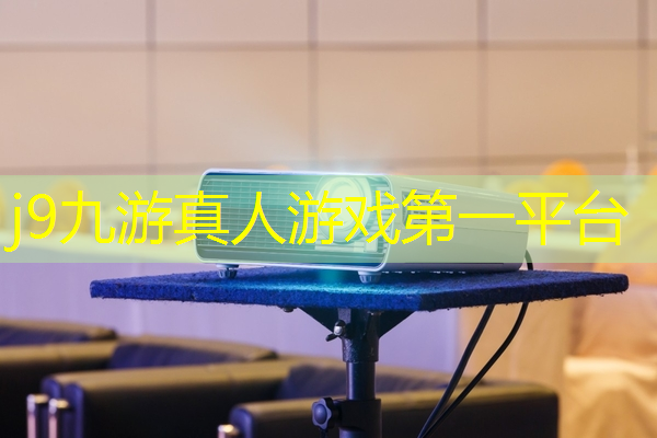 j9九游会-真人游戏第一品牌登录：猜水果的游戏小程序