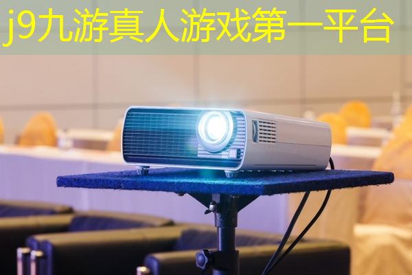 j9九游会官网-真人游戏第一品牌：小游戏抖音小程序牌
